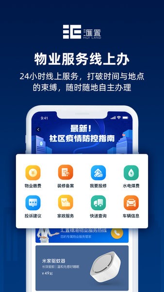 汇置生活软件 V2.2.0 安卓版截图2