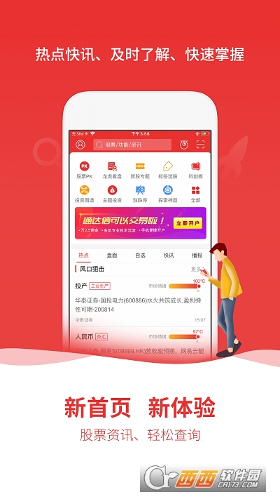 通达信金融终端官方手机版 V5.52截图1