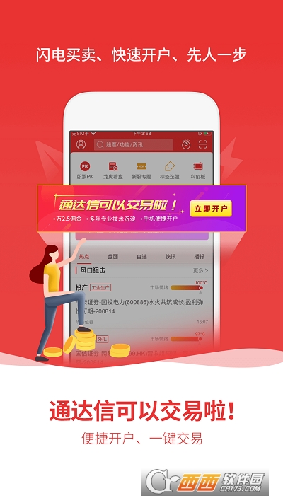 通达信金融终端官方手机版 V5.52截图2