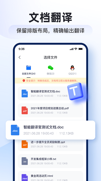 智能翻译官软件 V2.5.1.2 安卓版截图1