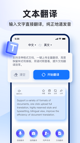 智能翻译官软件 V2.5.1.2 安卓版截图2