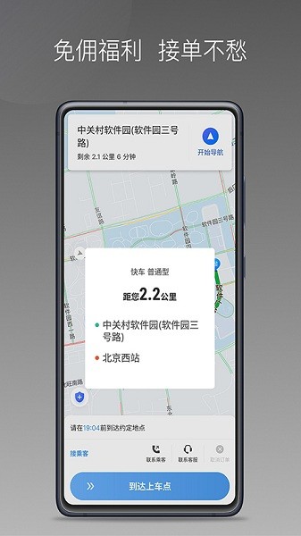 如嘀出行平台(原三生出行) V1.14.0 安卓版截图1
