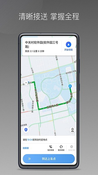 如嘀出行平台(原三生出行) V1.14.0 安卓版截图2