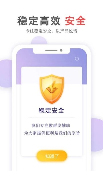 群发无忧app V3.98.20 安卓版截图1