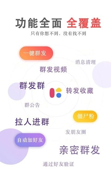 群发无忧app V3.98.20 安卓版截图2