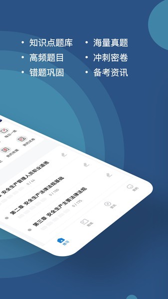 八大员练题狗 V3.1.0.0截图2