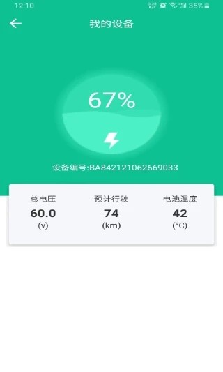 快哥出行平台 V1.0.5 安卓版截图2