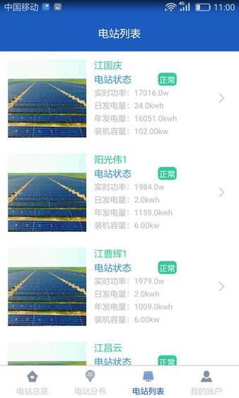 科士达光伏逆变器app V1.9.1 安卓版截图2