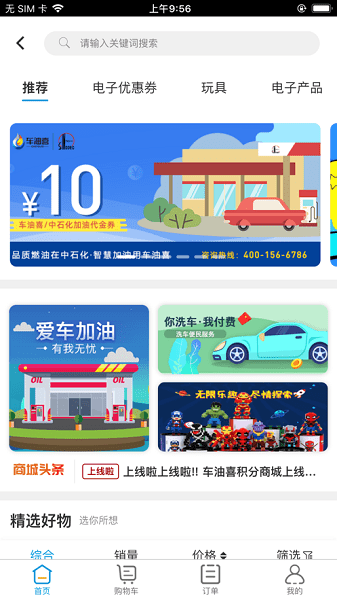 车油喜app官方版 V2.3.0 安卓版截图1