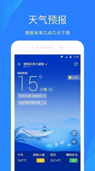 天气预报网app官方版 V4.2.3 安卓版截图1