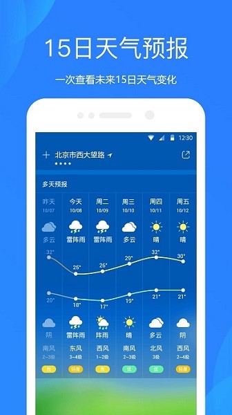 天气预报网app官方版 V4.2.3 安卓版截图2
