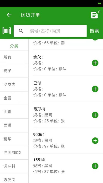 易辰送货单打印app V1.5.0 安卓班级截图2