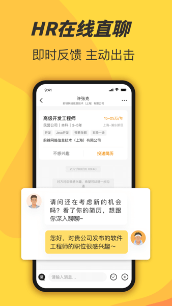 前程无忧学生版 V1.7.1 安卓版截图2