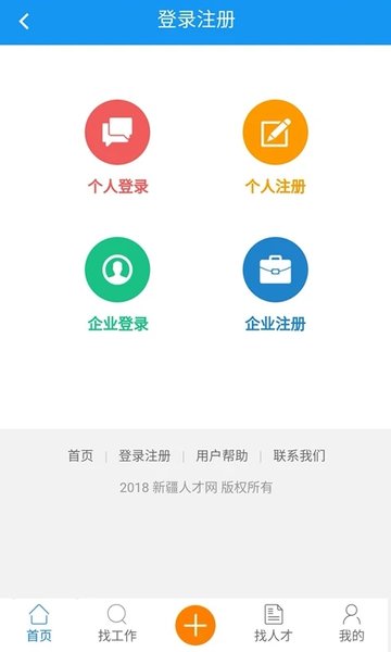新疆人才网手机版 V1.99 安卓版截图1