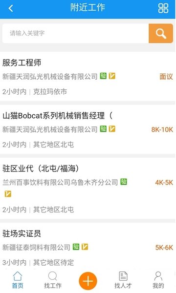 新疆人才网手机版 V1.99 安卓版截图2