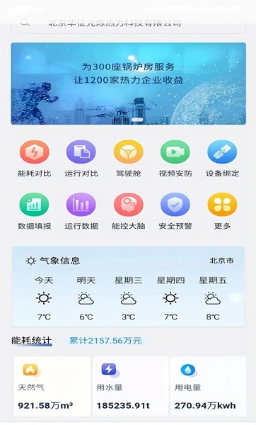 云上供热官方版 V1.1.2 安卓版截图2