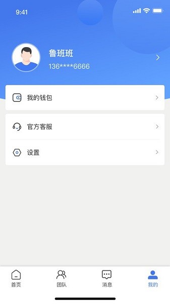 鲁班匠家平台 V1.0.0 安卓版截图2