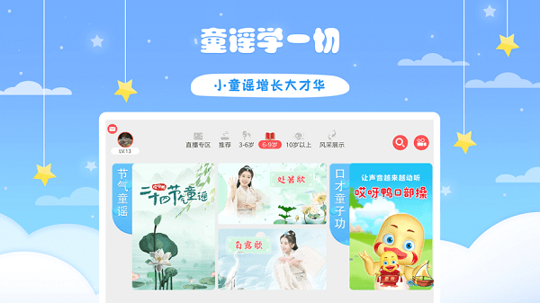 哎呀鸭口才诗词会 V1.5.10 安卓版截图1