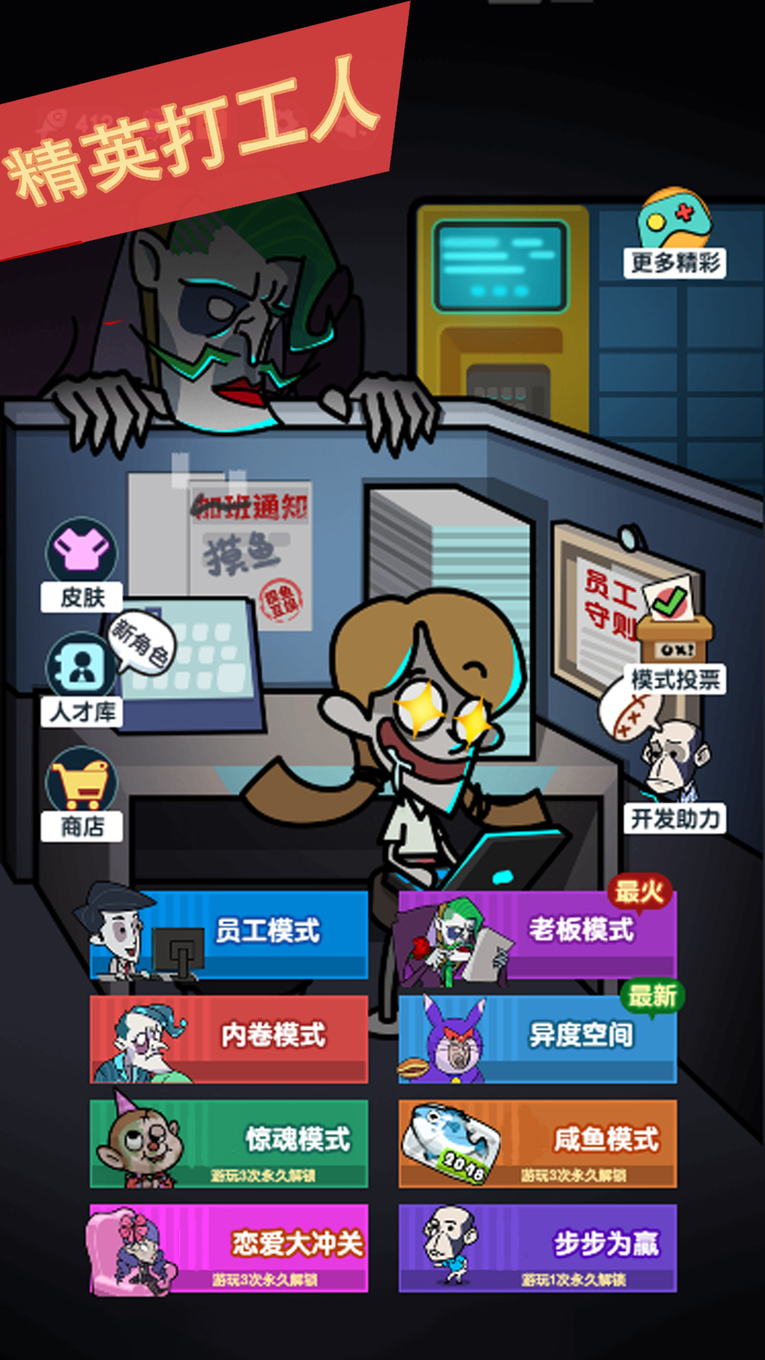 精英打工人游戏安卓版 V1.0.0截图1