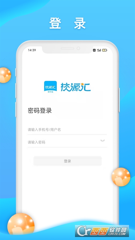 校源汇配送端 V3.0.3最新版截图1
