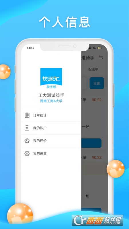 校源汇配送端 V3.0.3最新版截图3