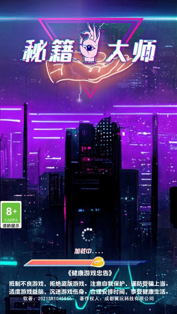 秘籍大师游戏安卓版下载 V1.1截图2