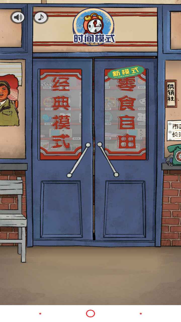 80后消消乐游戏官方版 V2.1.7截图1