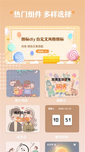指尖桌面小组件官方版 V1.1 安卓版截图1