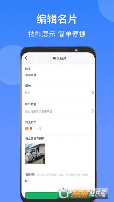 维修匠小佐师傅端 V1.0.41截图1