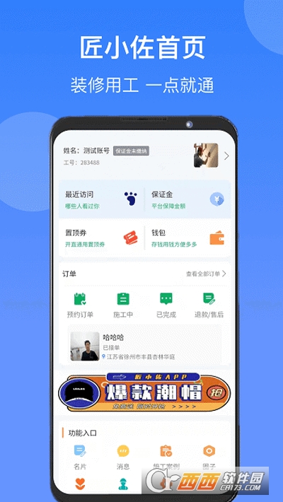 维修匠小佐师傅端 V1.0.41截图2