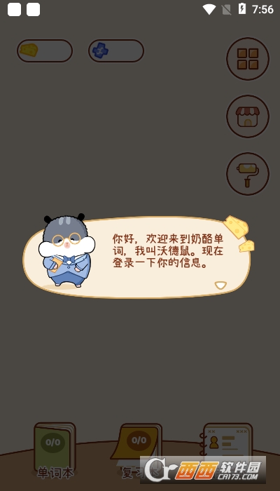 奶酪单词app安卓版 V1.0.7截图1