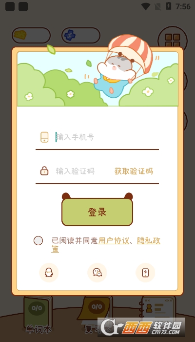 奶酪单词app安卓版 V1.0.7截图2