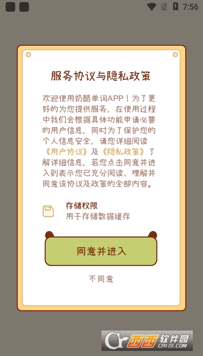 奶酪单词app安卓版 V1.0.7截图3