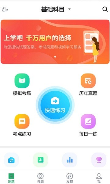 执业兽医(上学吧执业兽医)软件 V4.0.0 安卓版截图1