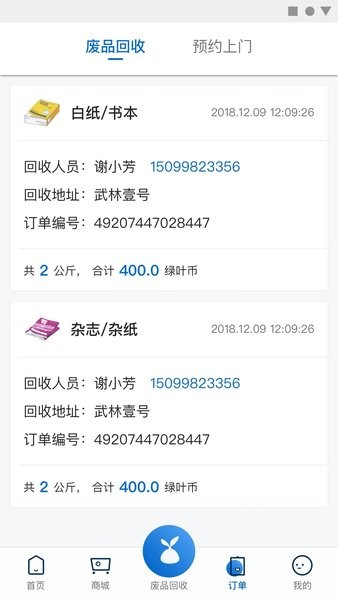 家宝兔居民端 V6.4.3 安卓版截图1