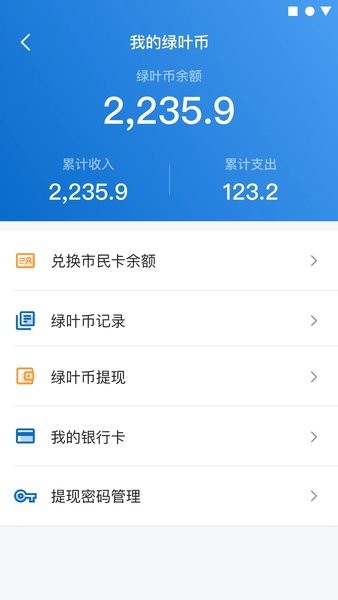 家宝兔居民端 V6.4.3 安卓版截图2