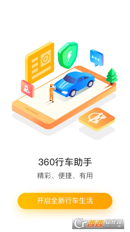360行车记录仪(360行车助手)app V5.1.1.0最新版截图1