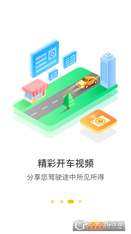 360行车记录仪(360行车助手)app V5.1.1.0最新版截图3