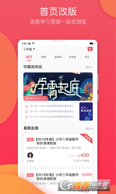 七天学堂在线查分 V4.1.0截图1