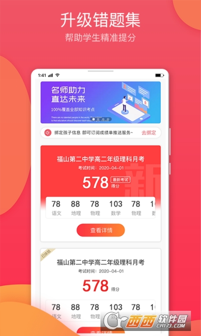 七天学堂在线查分 V4.1.0截图2