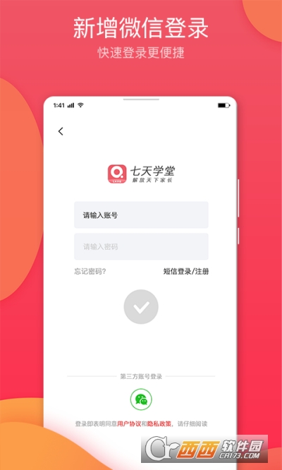 七天学堂在线查分 V4.1.0截图3