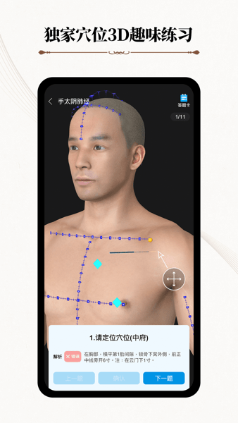 中医经络腧穴软件 V1.0.1 安卓中文版截图1