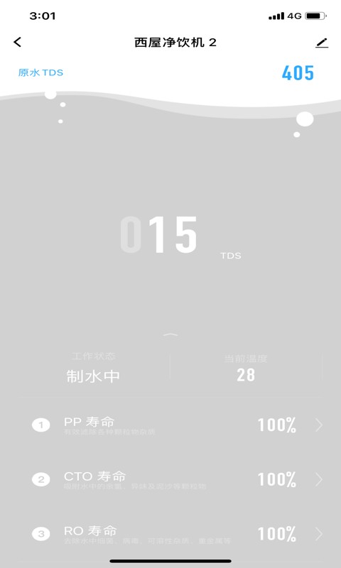 西屋智能管家 V1.0.4 安卓版截图2