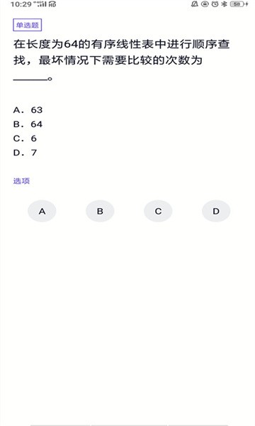 电梯考试题库app V5.0.1截图2