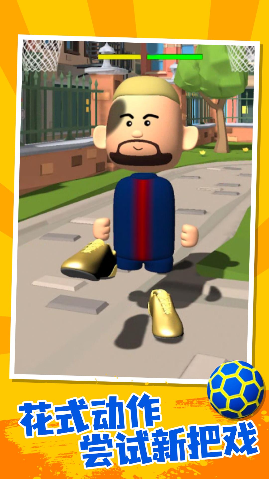 王牌球员游戏安卓版 V1.0.0截图2