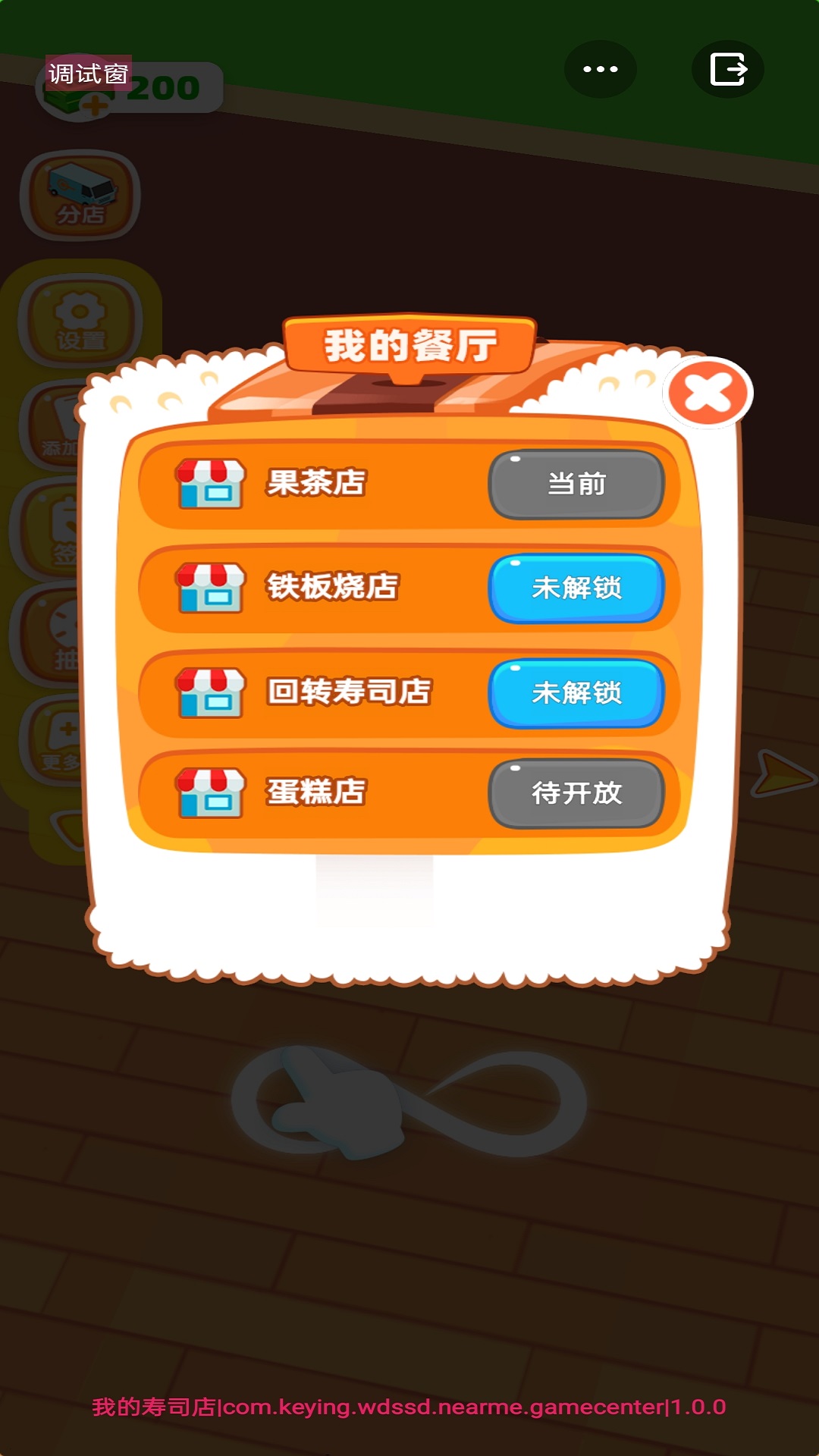 自助餐厅大亨游戏官方安卓版 V1.0.0截图1