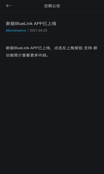 北京现代蓝牙钥匙app(blueLink) V3.08 安卓版截图1