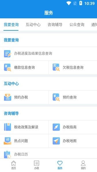 河南税务app医保缴费 V1.2.1 安卓最新版截图2