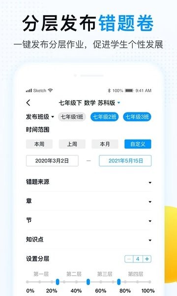 精教智学老师app V4.0.4 安卓版截图1