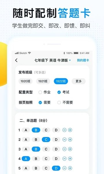 精教智学老师app V4.0.4 安卓版截图2